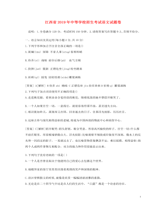 江西省2019年中考语文真题试题（精品版含解析）