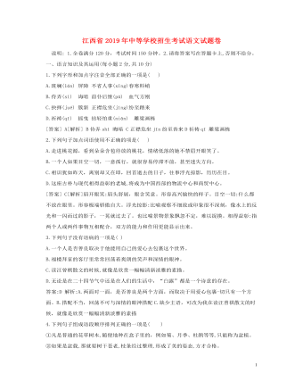 江西省2019年中考语文真题试题 (精美版)
