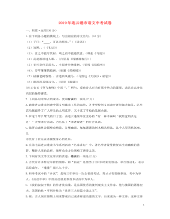 江苏省连云港市2019年中考语文真题试题(精选版)