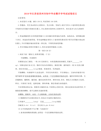 江苏省苏州市2019年中考语文真题试题 (最终版)
