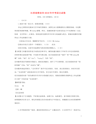 江苏省淮安市2019年中考语文真题试题（最新含解析）