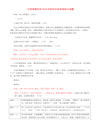 江苏省淮安市2019年中考语文真题试题(最全)