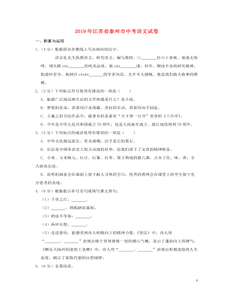 江苏省泰州市2019年中考语文真题试题（定制版含解析）