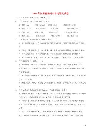 江苏省扬州市2019年中考语文真题试题（内容型含解析）