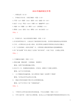 江苏省扬州市2019年中考语文真题试题(订稿版)