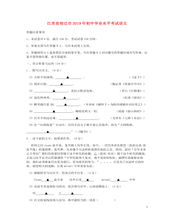 江苏省宿迁市2019年中考语文真题试题 (精美版)