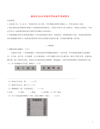 江苏省南京市2019年中考语文真题试题(精选版)