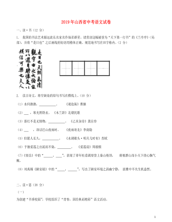 山西省2019年中考语文真题试题(最新)