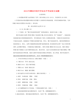 山东省潍坊市2019年中考语文真题试题(订稿版)