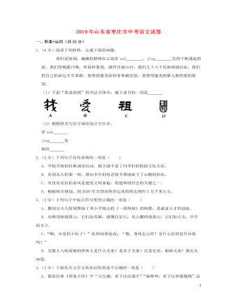 山东省枣庄市2019年中考语文真题试题（最全含解析）