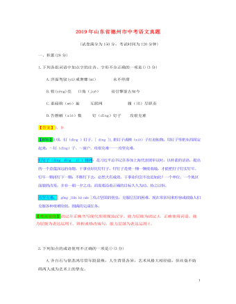 山东省德州市2019年中考语文真题试题（内容型含解析）