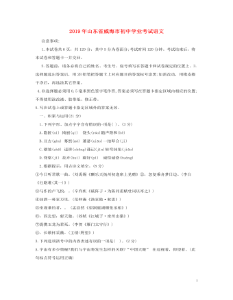 山东省威海市2019年中考语文真题试题 (精品版)