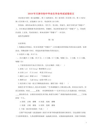 天津市2019年中考语文真题试题 (最终版)