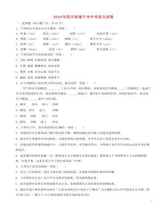 四川省遂宁市2019年中考语文真题试题（最新含解析）