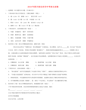四川省自贡市2019年中考语文真题试题（最全含解析）