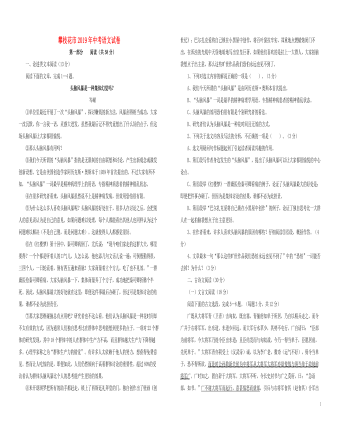 四川省攀枝花市2019年中考语文真题试题(内容型)