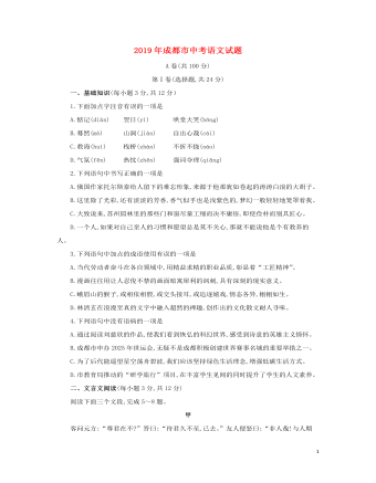 四川省成都市2019年中考语文真题试题（订稿版含解析）