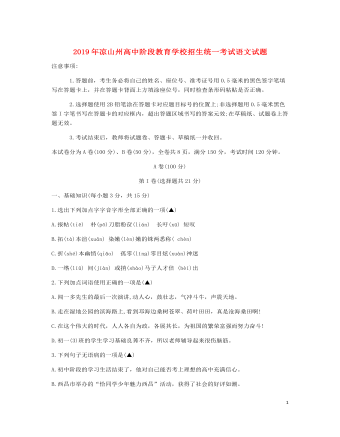 四川省凉山州2019年中考语文真题试题(精选版)