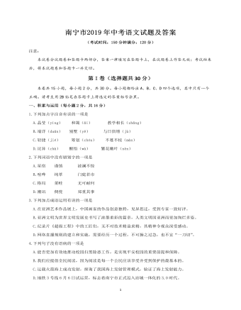 南宁市2019年中考语文试题及答案(最全)