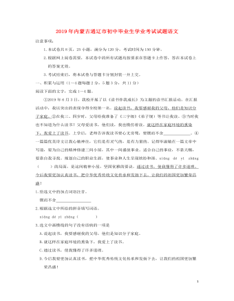 内蒙古通辽市2019年中考语文真题试题(定制版)