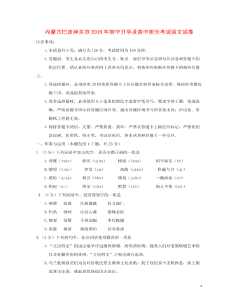 内蒙古巴彦淖尔市2019年中考语文真题试题(内容型)