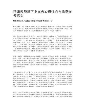 精编教师三下乡支教心得体会与收获参考范文（精修版）