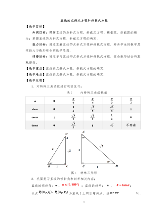 高中数学人教版必修二直线的点斜式方程教案(最全)