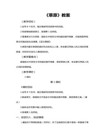 部编版六年级语文上册《草原》教案(订稿版)