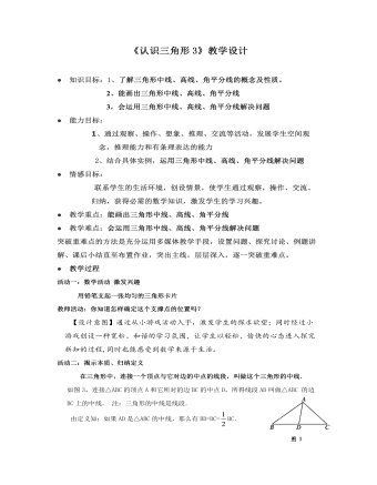 认识三角形教案教学设计(精品版)