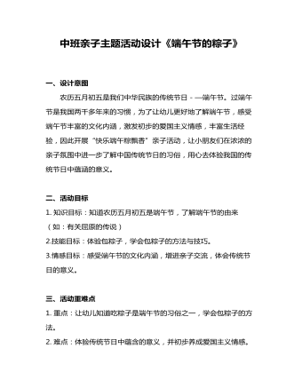 端午节的粽子教案教学设计(内容型)