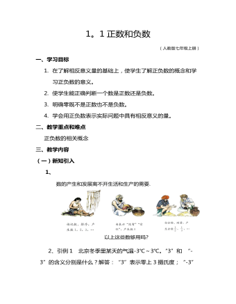 正数和负数教案 (精美版)