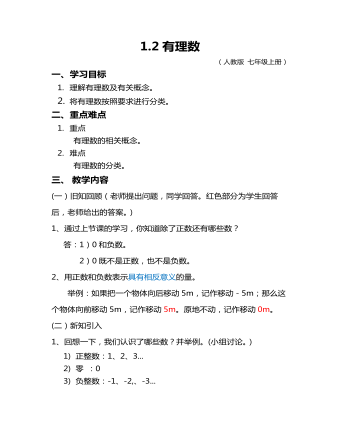 有理数教案 (最终版)