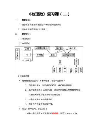 有理数复习教案教学设计(最新)