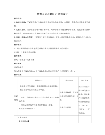 无理数教材教案(最全)