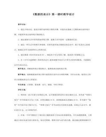 数据的收集与整理 3 数据的表示教案教学设计(内容型)