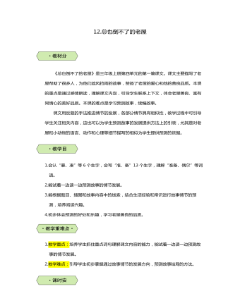 总也倒不了的老屋教案 (精美版)