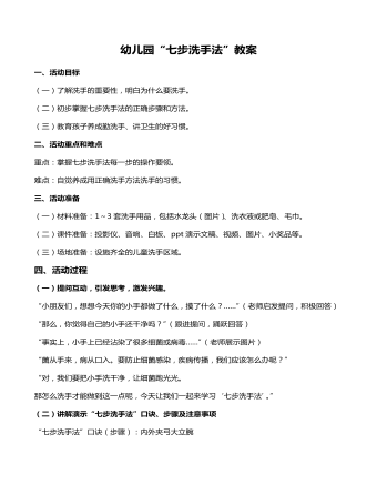 幼儿园七步洗手法教案(定制版)