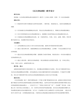 反比例函数教案教学设计(最全)