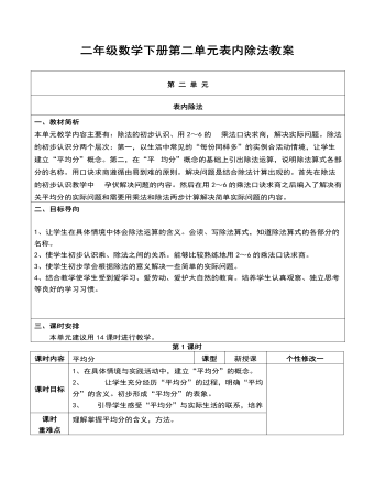 二年级数学下册第二单元表内除法教案(最新)