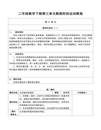 二年级数学下册第三单元数图形的运动教案(定制版)