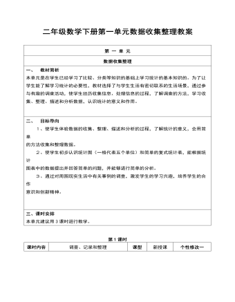 二年级数学下册第一单元数据收集整理教案(订稿版)