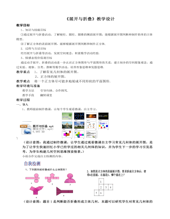 丰富的图形世界  展开与折叠教案教学设计(精美版)