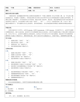 《我的房间》第一课时教案(最新)