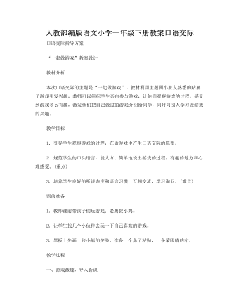 语文小学教案口语交际(最新)