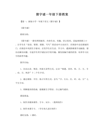 猜字谜教案(订稿版)