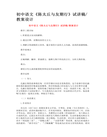 初中语文《陈太丘与友期行》试讲稿_教案设计(订稿版)