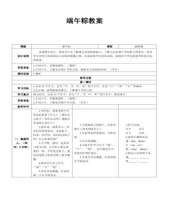 《端午粽》教案 (精品版)