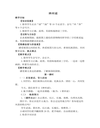 《神州谣》教案 (精美版)