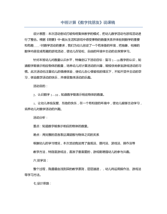 中班计算《数字找朋友》说课稿(定制版)