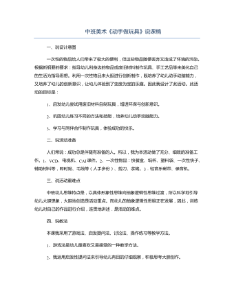 中班美术《动手做玩具》说课稿(订稿版)